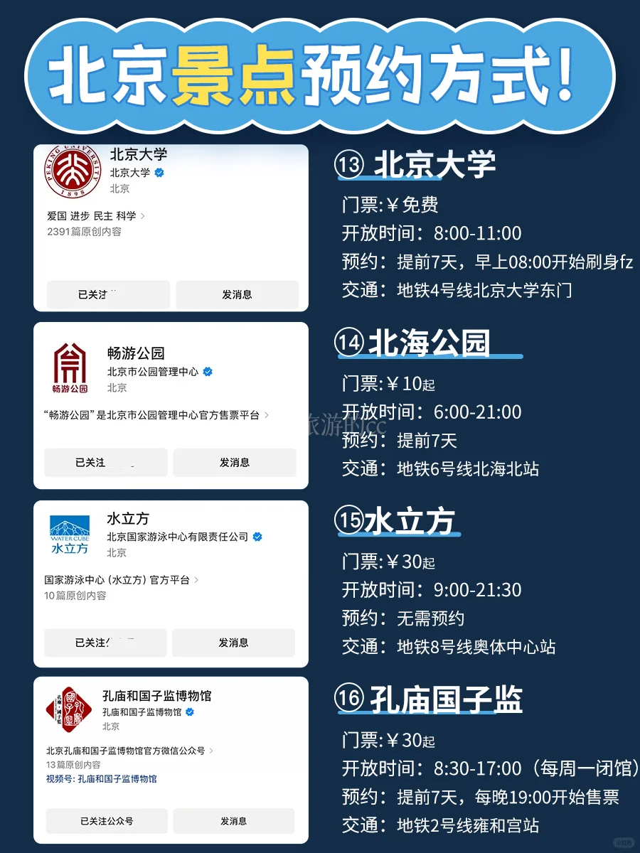 懒人必备丨北京景点预约时间表全攻略都在这