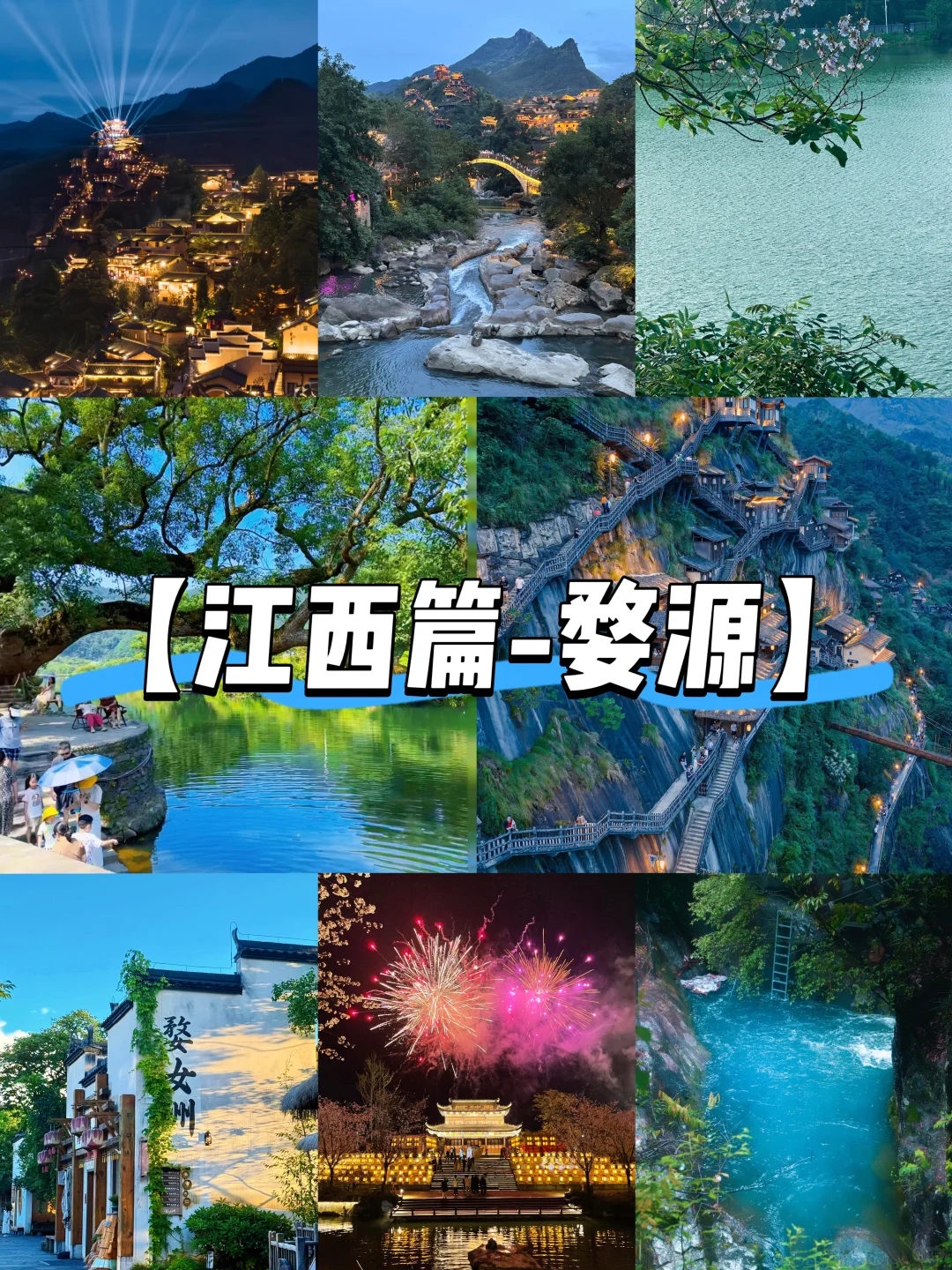 【江西篇-婺源】“天青色等烟雨，而我在等你”