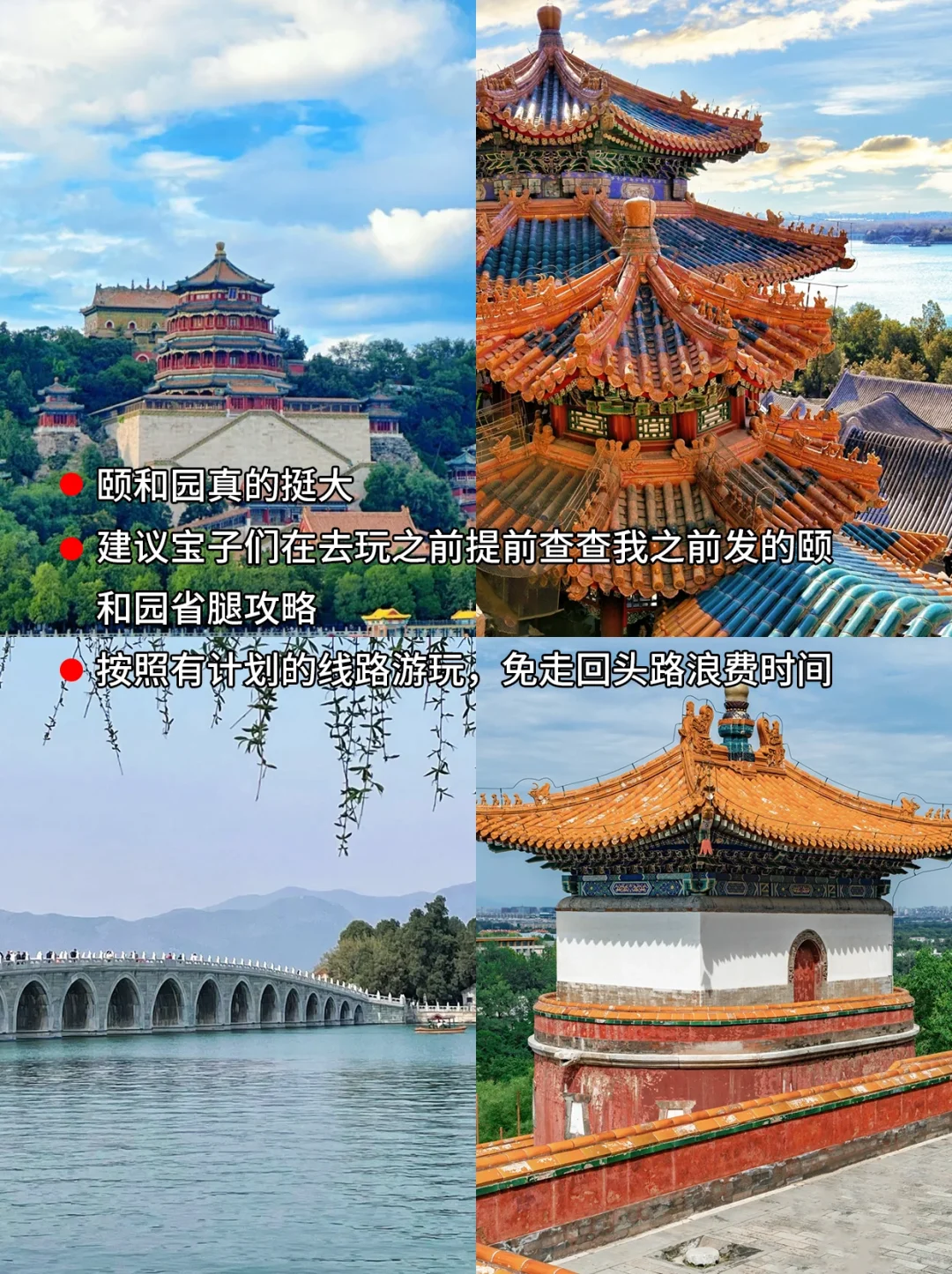 💯八达岭长城+颐和园+圆明园一日游攻略✅