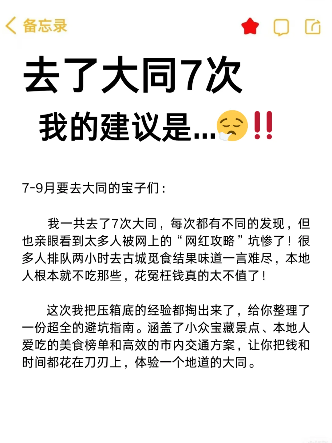听劝！7-8月去大同一定要做攻略！