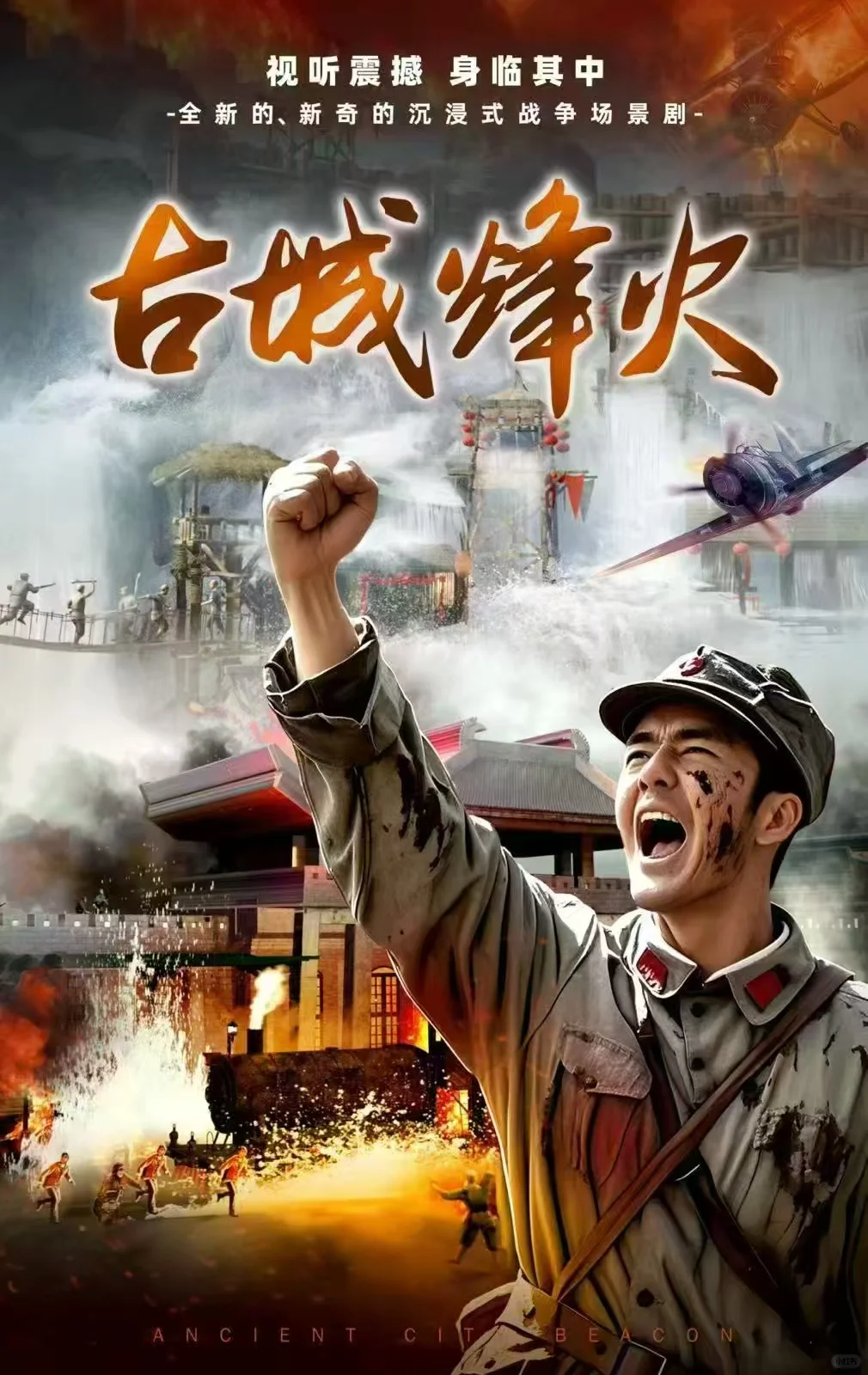 🎉西安《古城烽火》秀保姆级攻略+省钱妙