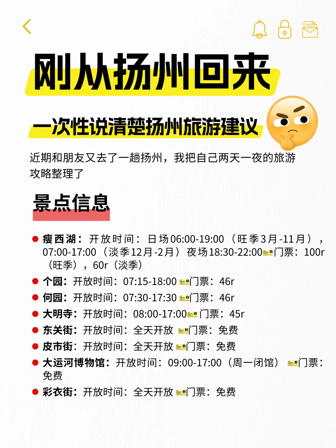 扬州📍两天一夜，不走回头路保姆级逛吃攻略