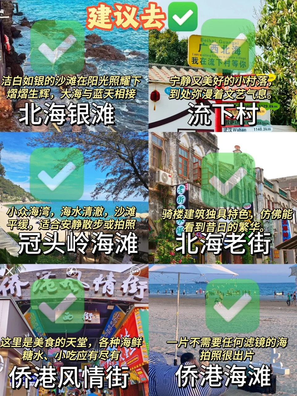 7.24北海已回，再也不听xhs乱说了😅