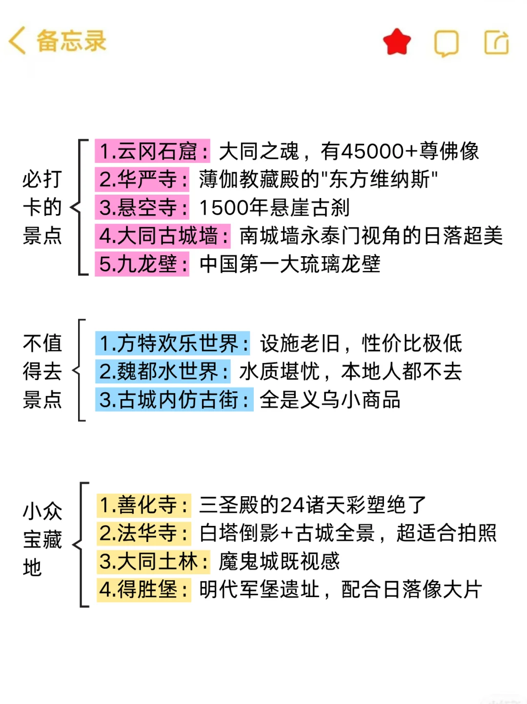 听劝！7-8月去大同一定要做攻略！