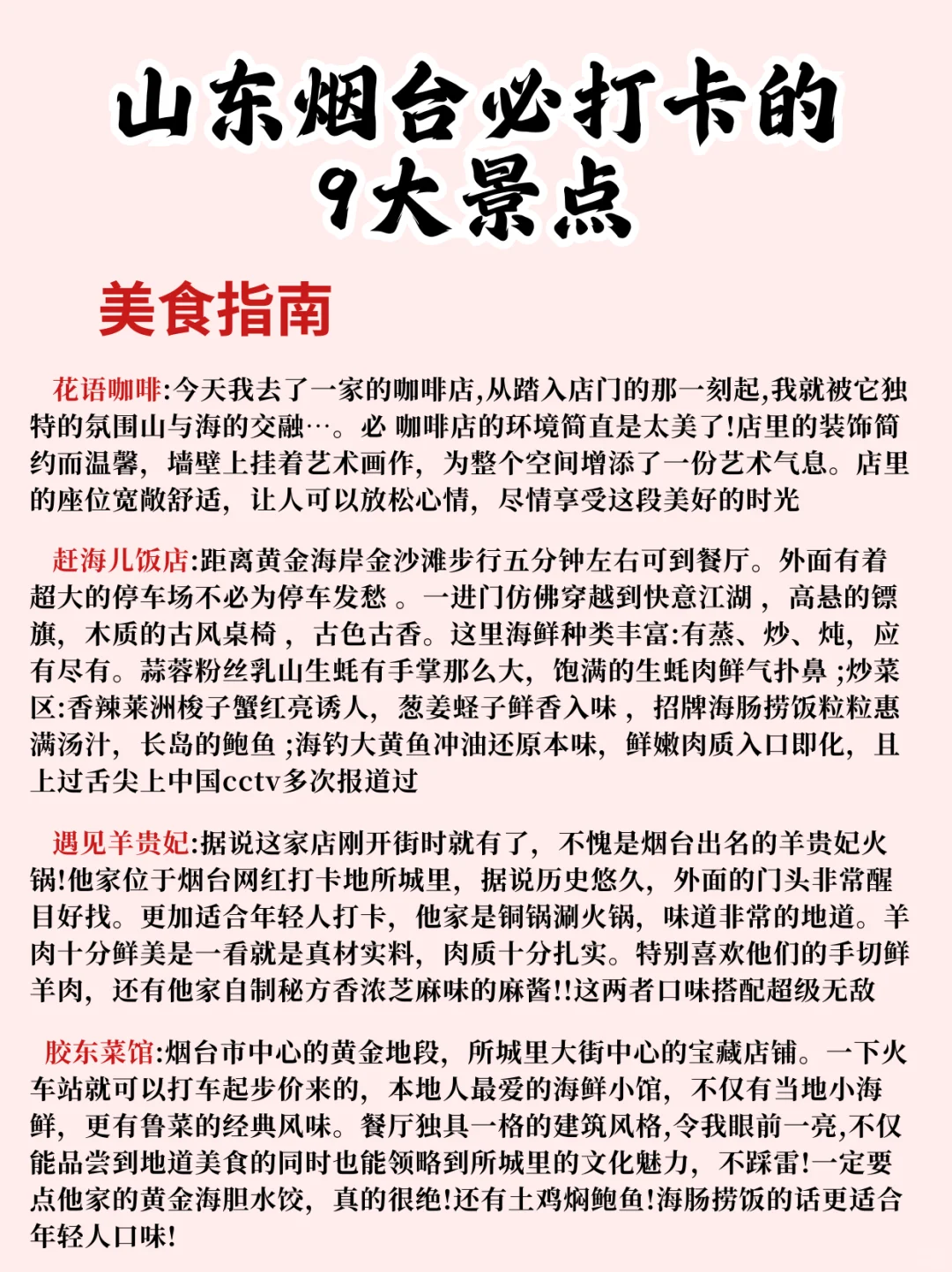 史上最全烟台旅游👍烟台特色美食大合集