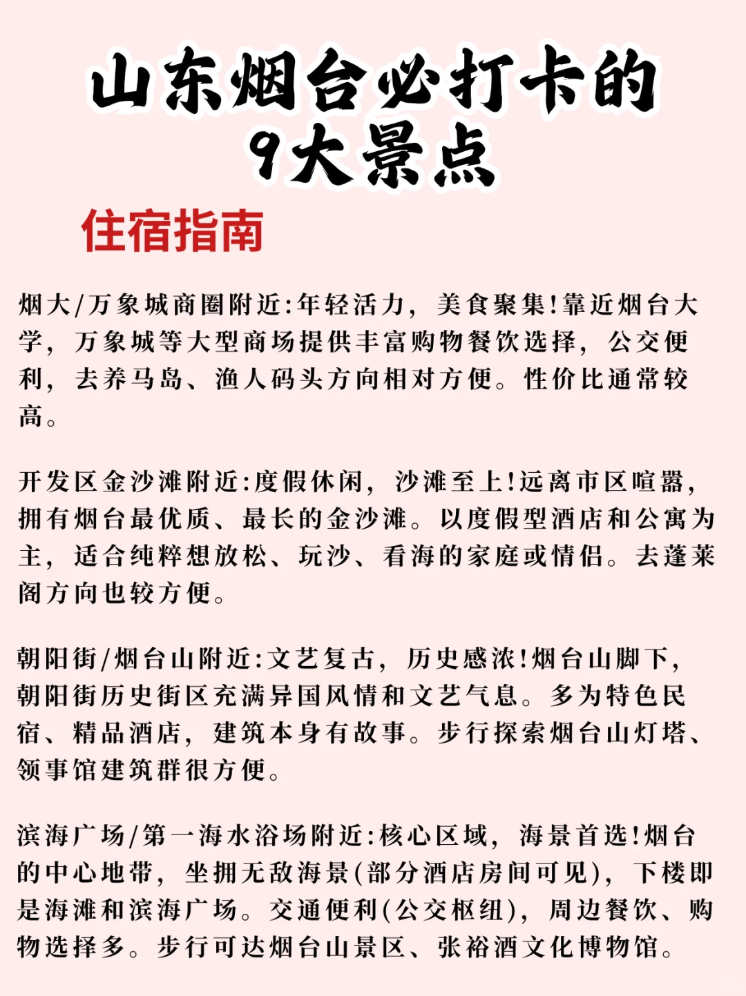 史上最全烟台旅游👍烟台特色美食大合集