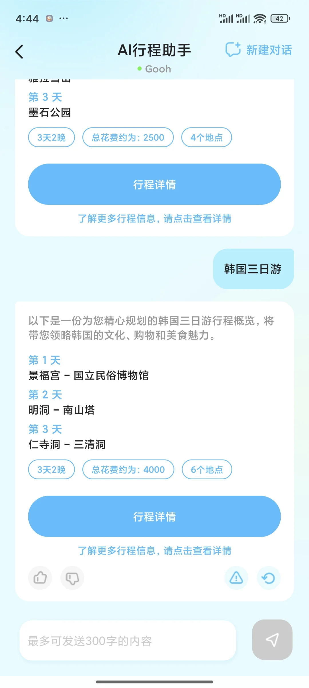 和朋友约好去韩国玩，但攒钱真的好痛苦