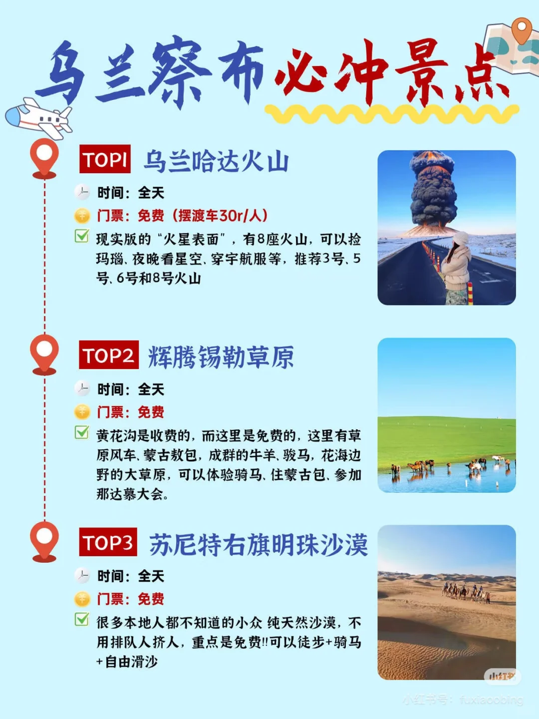 6-8月来乌兰察布旅游的姐妹们快收藏吧