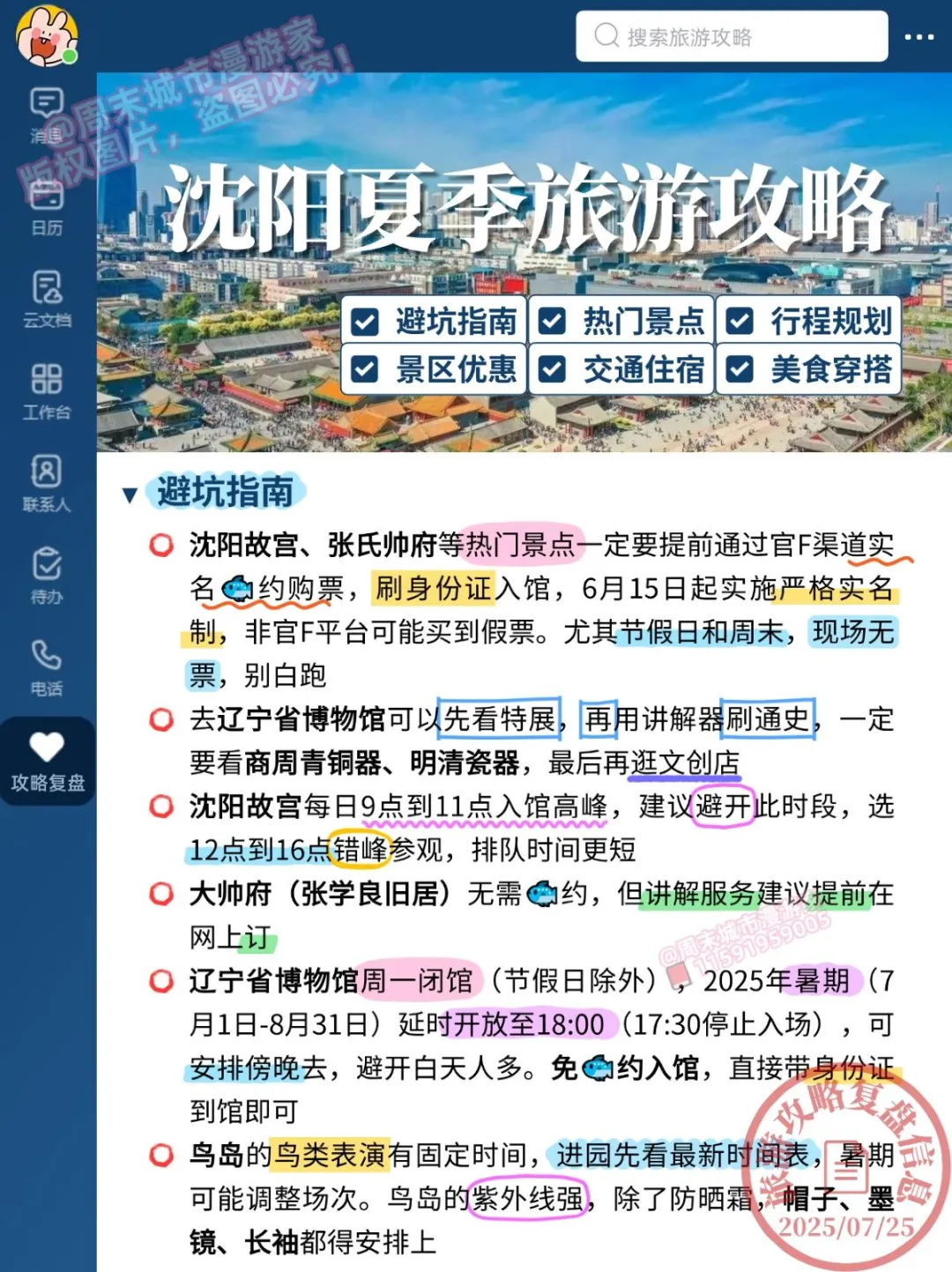 19℃警告！7-8月去沈阳别怪我没提醒！