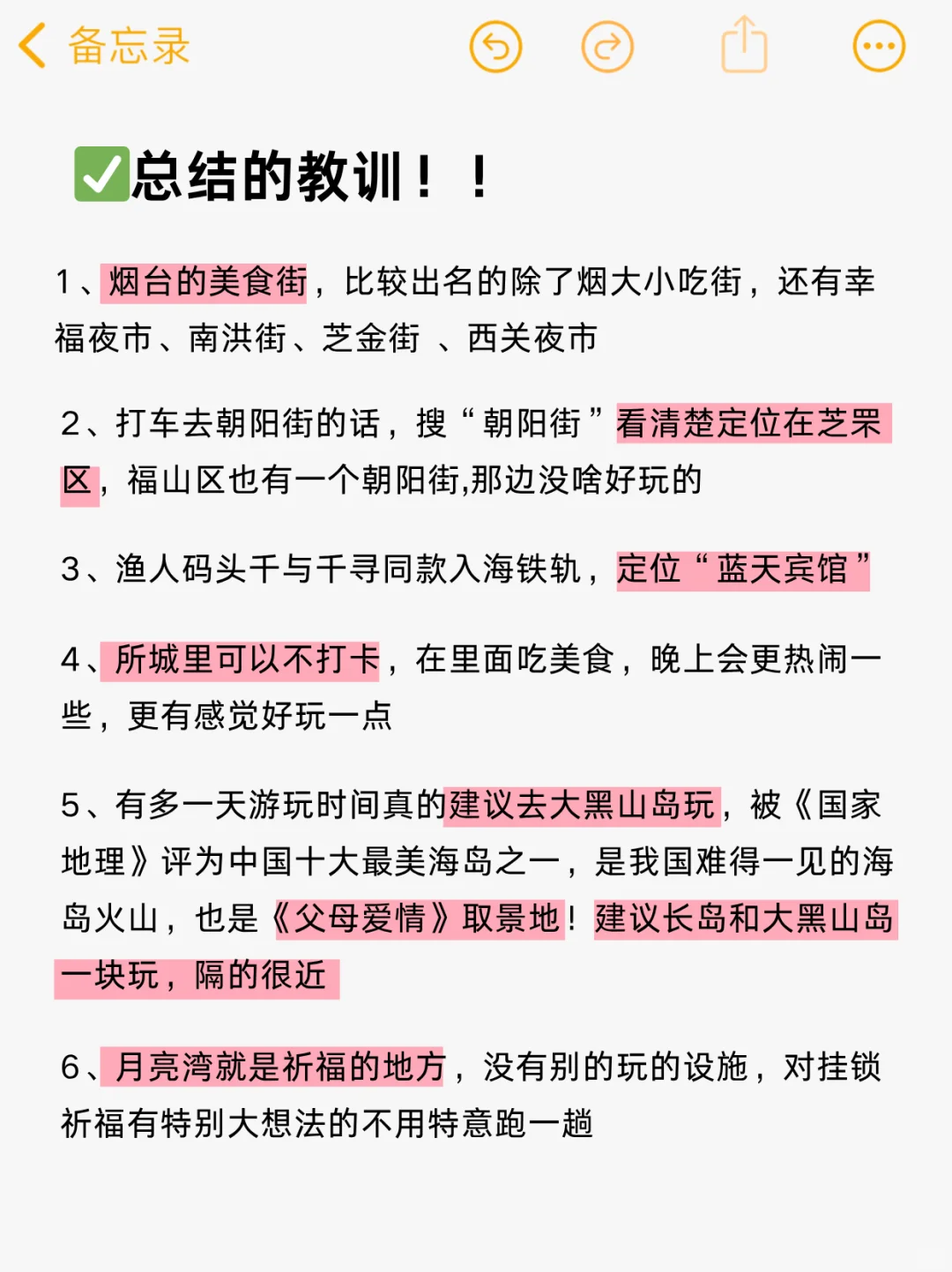 终于有人把烟台景点说明白了✅附详细攻略❗️