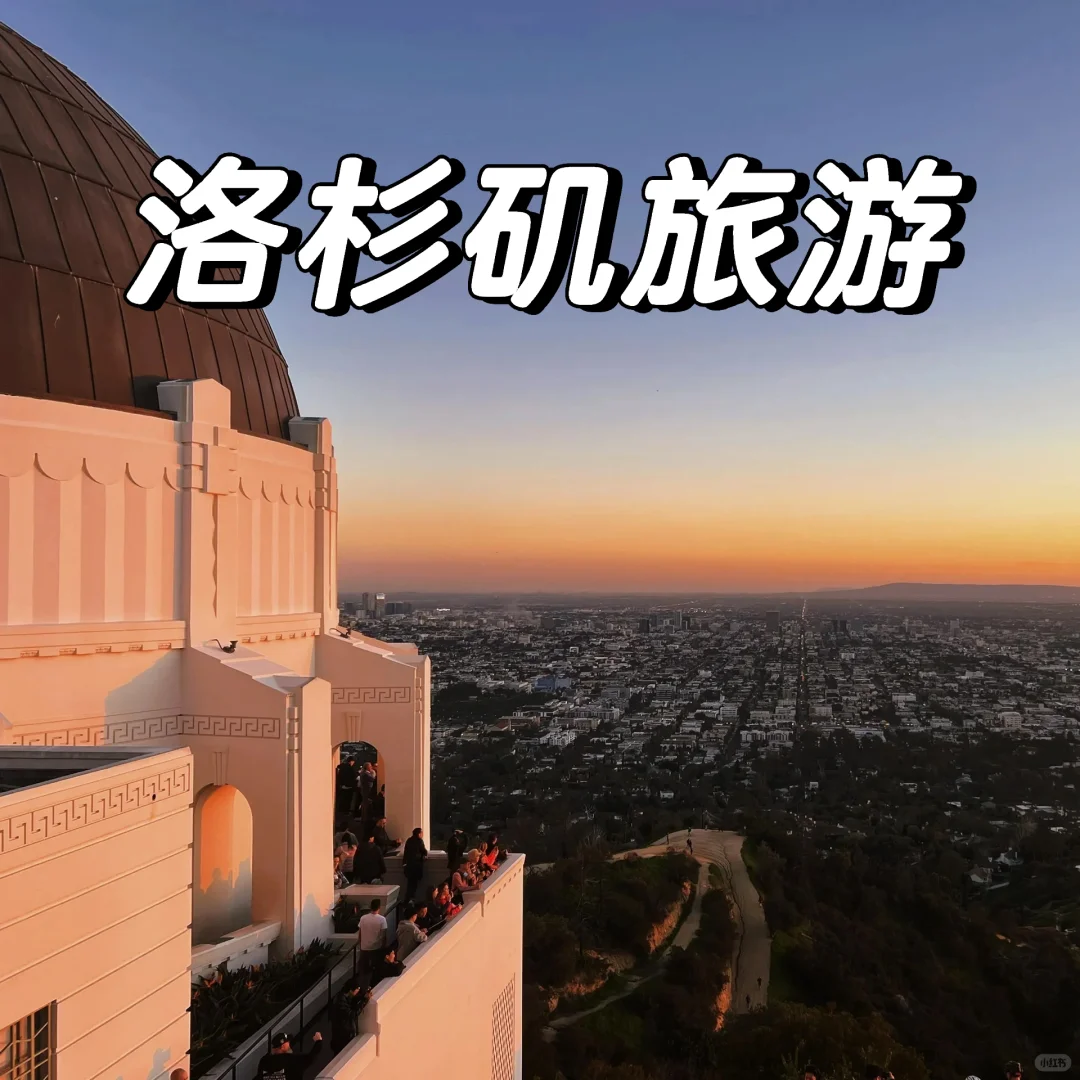 洛杉矶机场接送机，包车旅游，预约无需等待