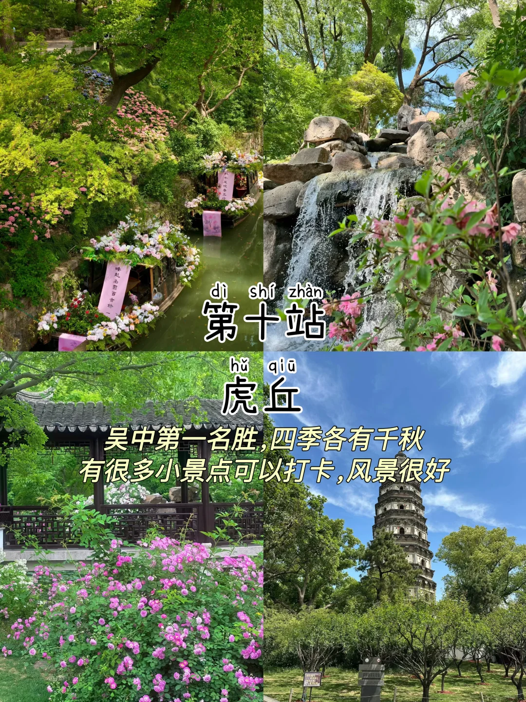 苏州📍两天一晚，不绕路版保姆级逛吃攻略‼️