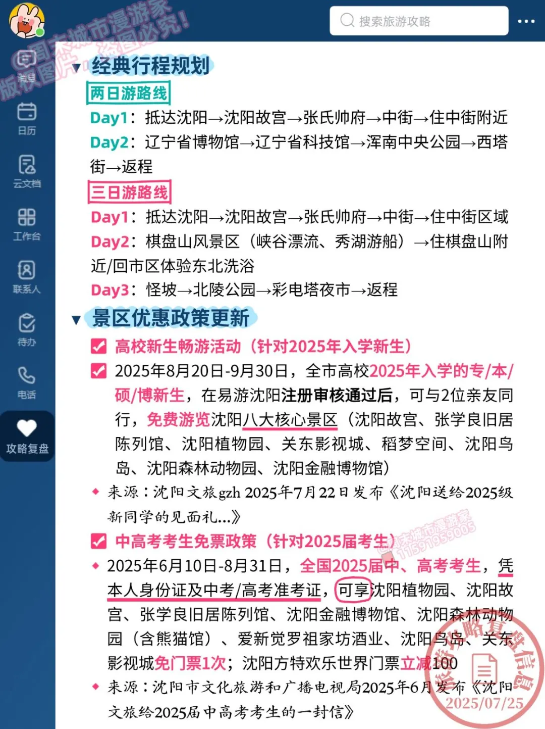 19℃警告！7-8月去沈阳别怪我没提醒！
