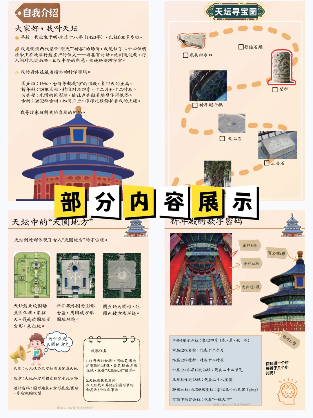 跟着课本去旅行✈️天坛亲子游看这篇就够了