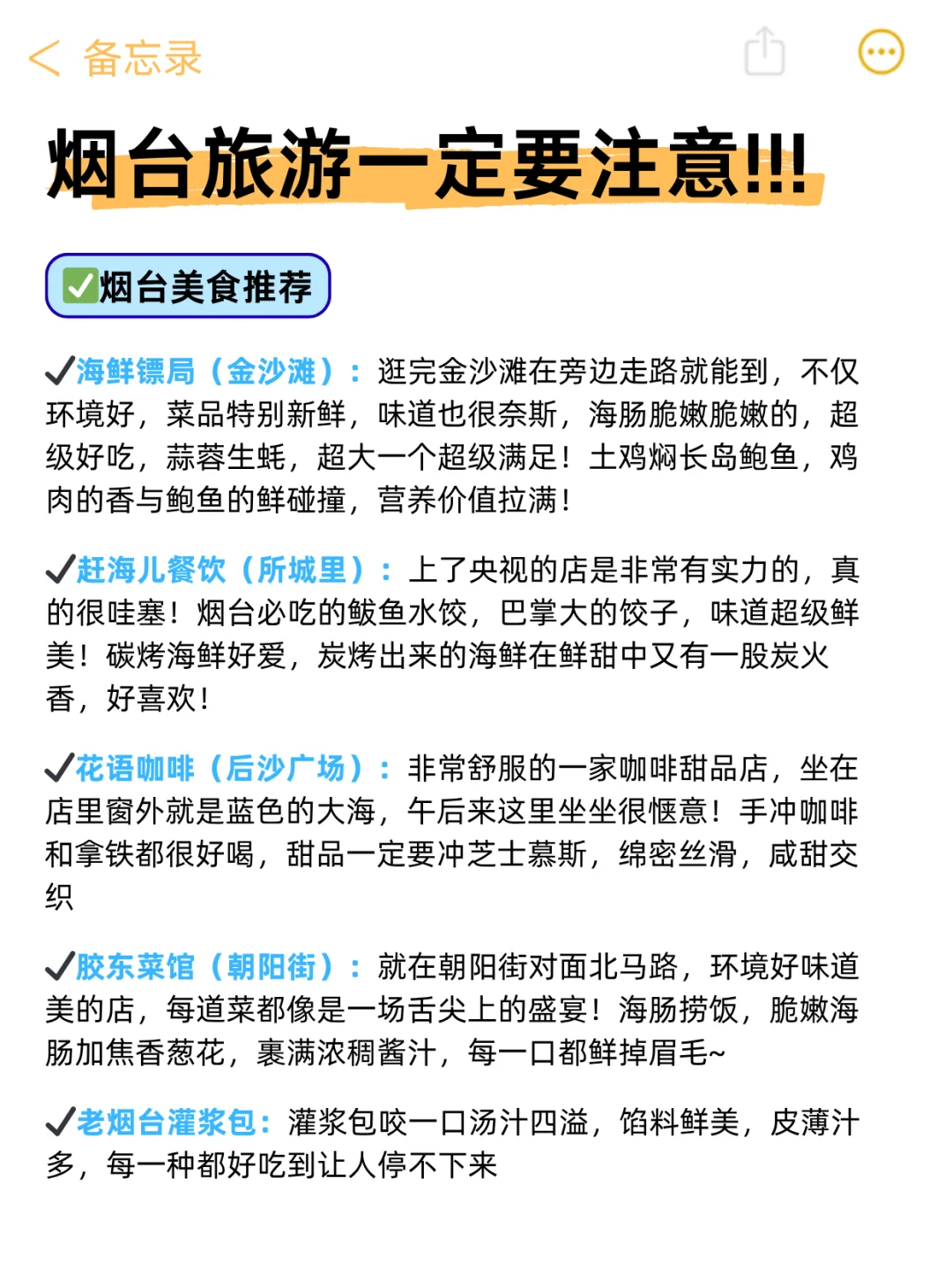 去了烟台n次，一篇讲清楚烟台景点怎么玩