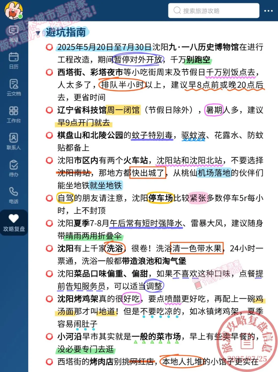 19℃警告！7-8月去沈阳别怪我没提醒！