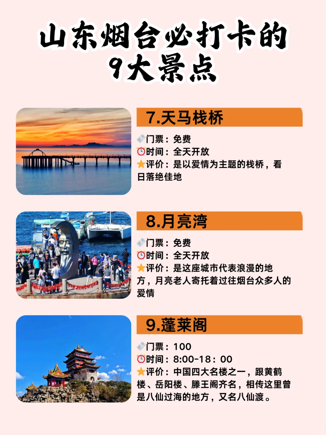 史上最全烟台旅游👍烟台特色美食大合集