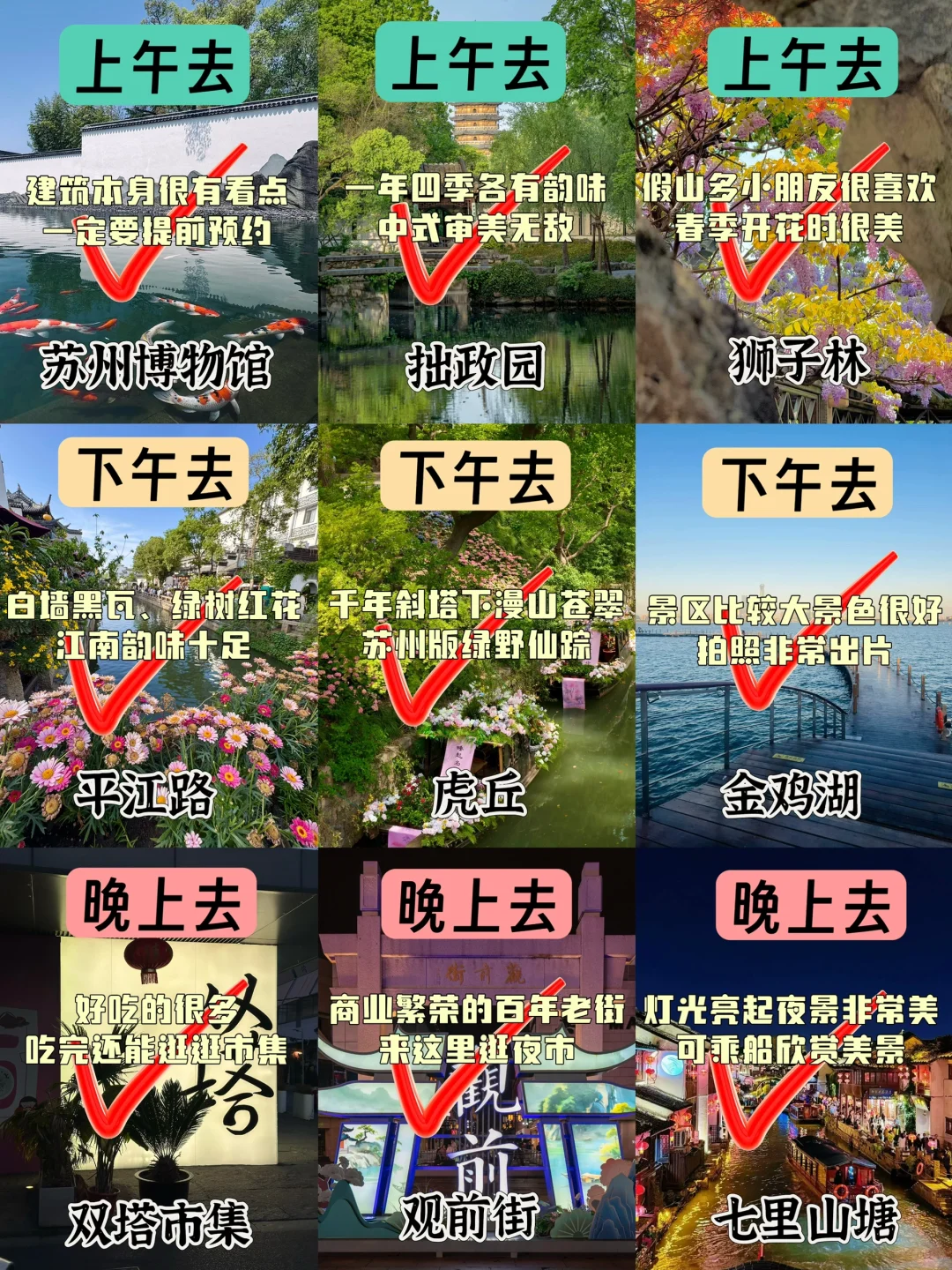 苏州📍两天一晚，不绕路版保姆级逛吃攻略‼️