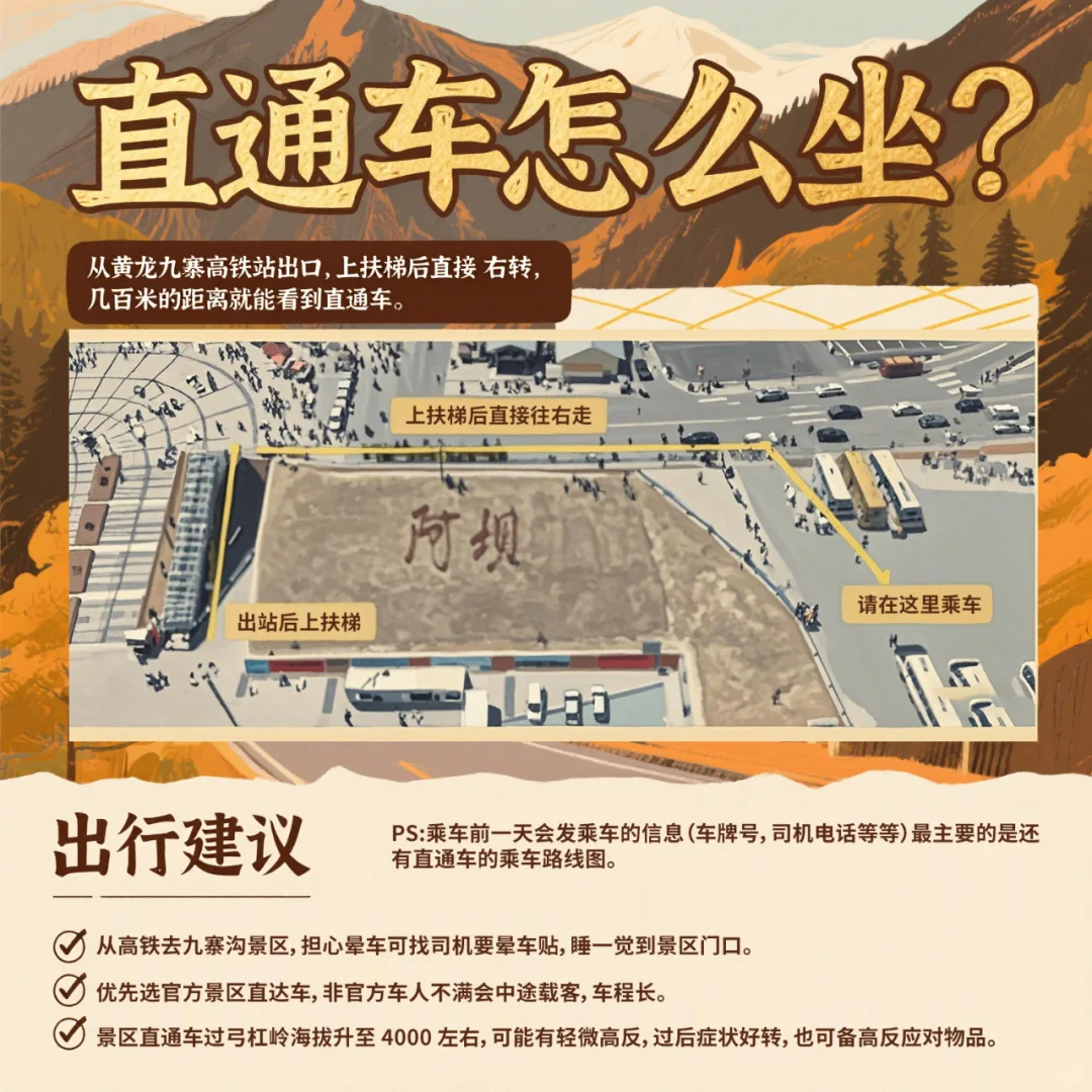 九寨沟|高铁站到景区直通车详细攻略