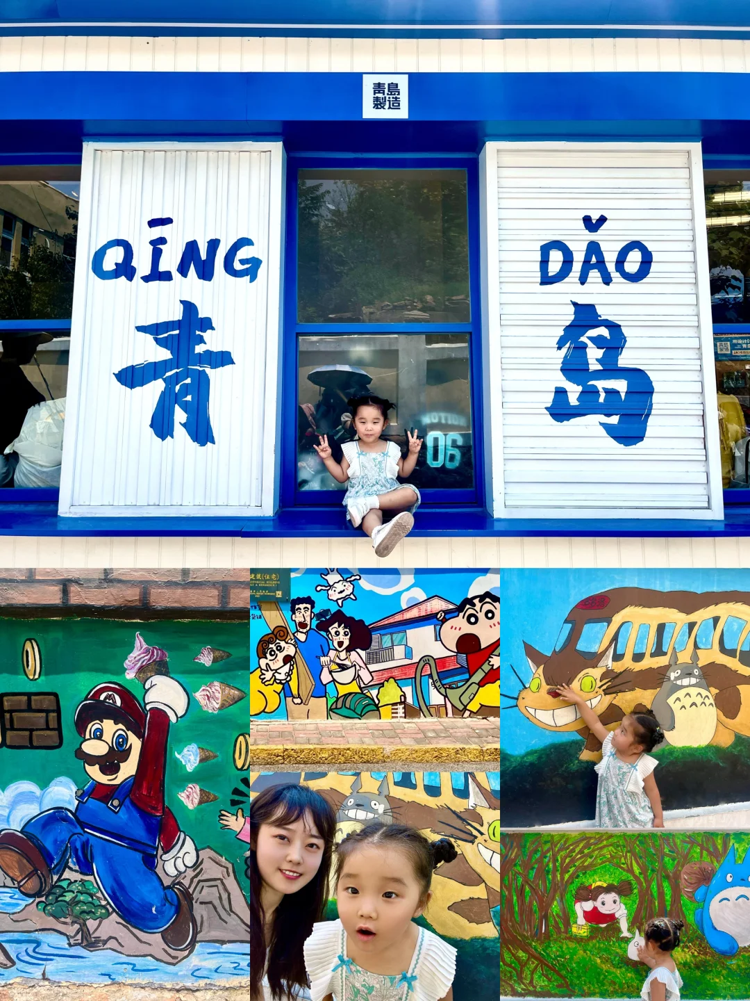 🌊青岛一日游-带娃玩遍10大出片景点！