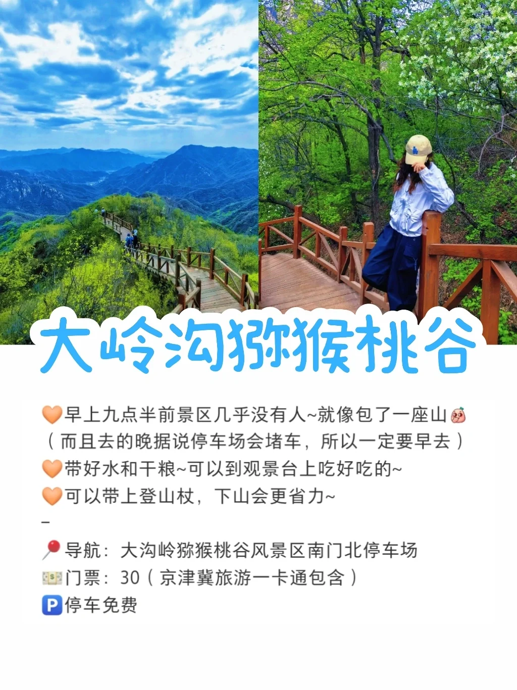 京郊游10大好去处🔥户外爬山徒步赏山水