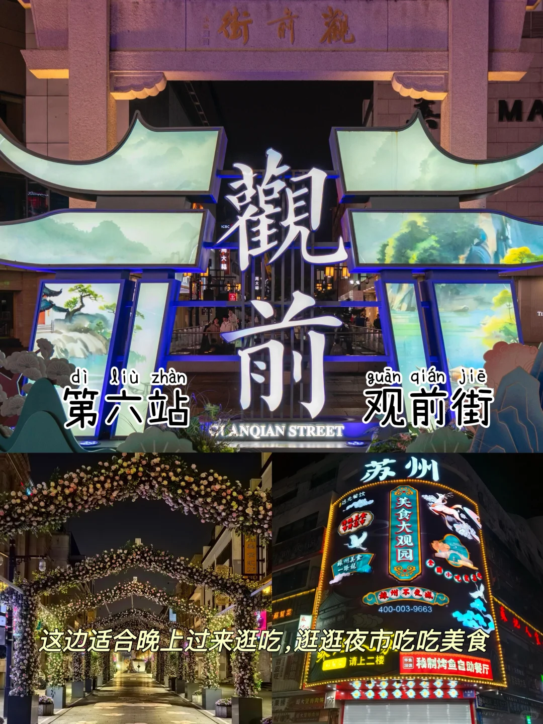 苏州📍两天一晚，不绕路版保姆级逛吃攻略‼️