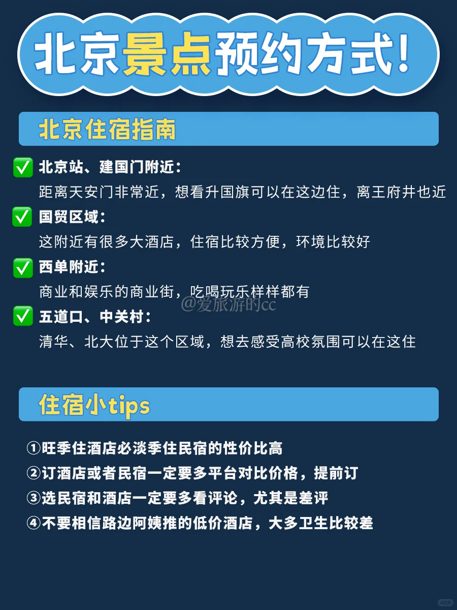 懒人必备丨北京景点预约时间表全攻略都在这