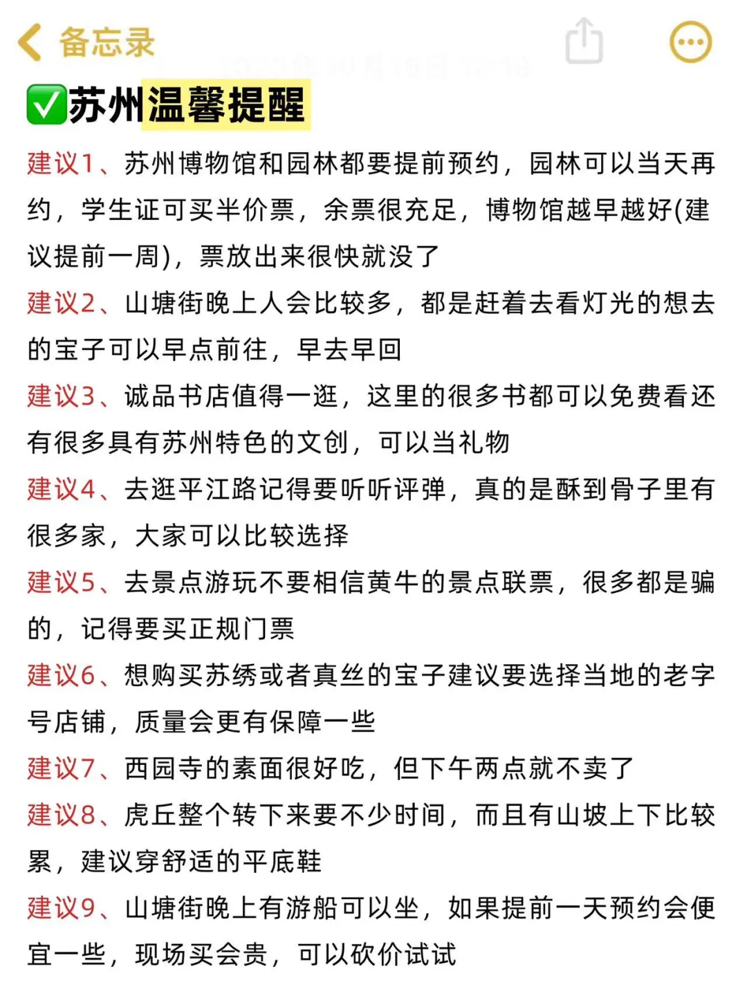 苏州📍两天一晚，不绕路版保姆级逛吃攻略‼️