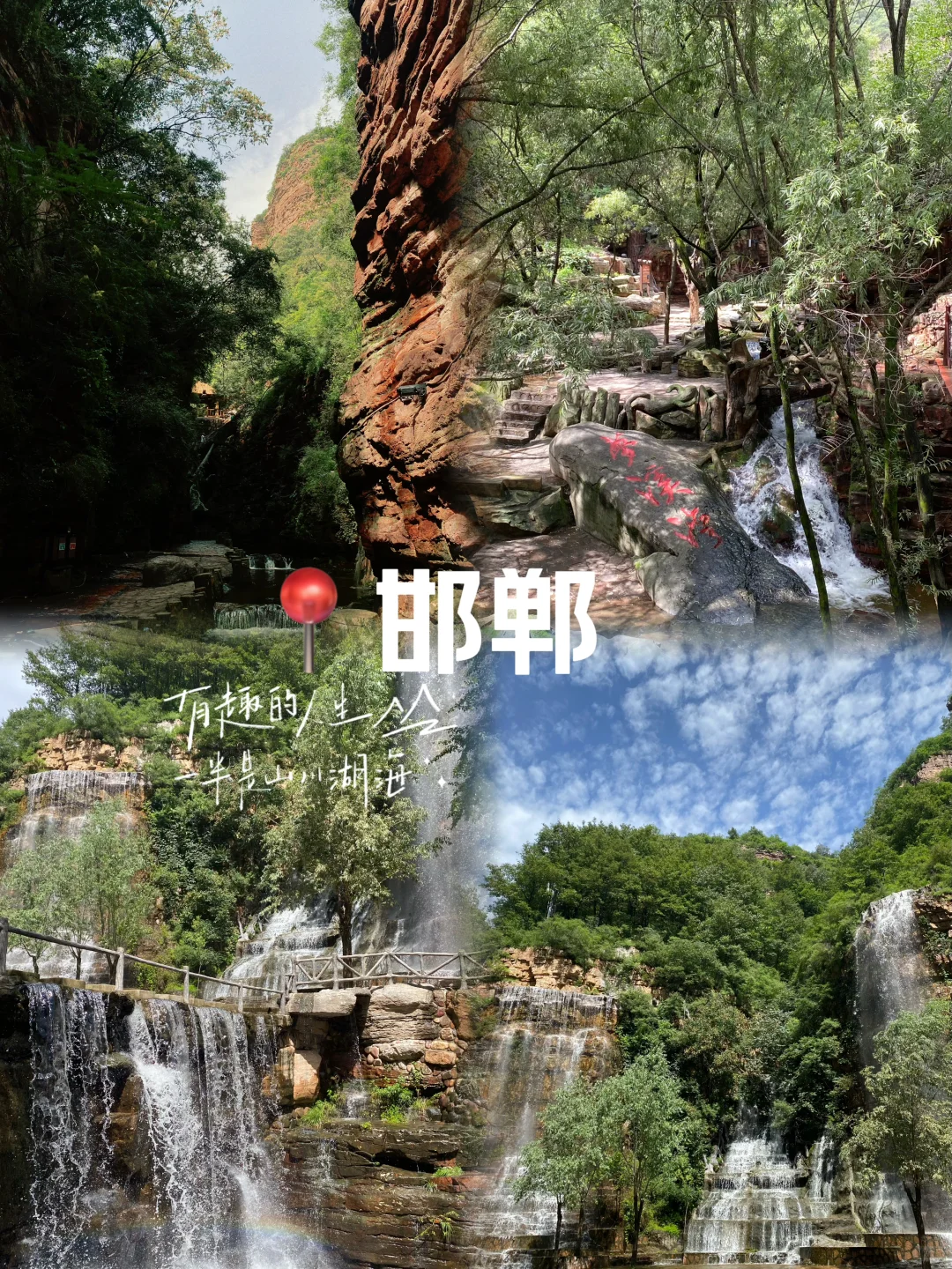 邯郸｜适合松弛感旅游的地方✈️