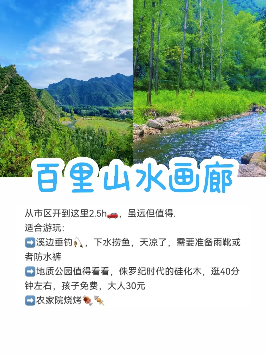 京郊游10大好去处🔥户外爬山徒步赏山水
