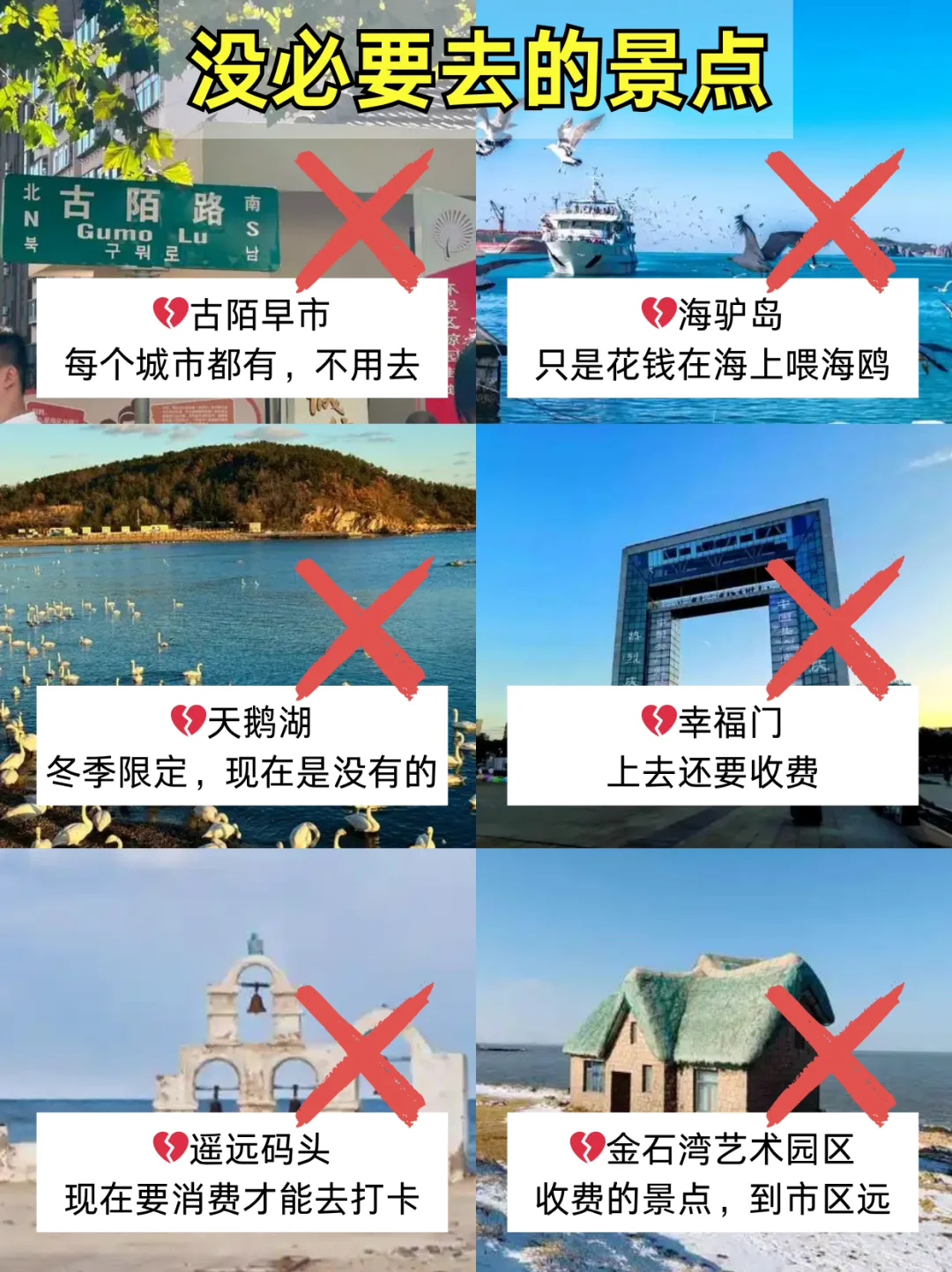 📍威海已回😱没带对衣服我真的崩溃了！