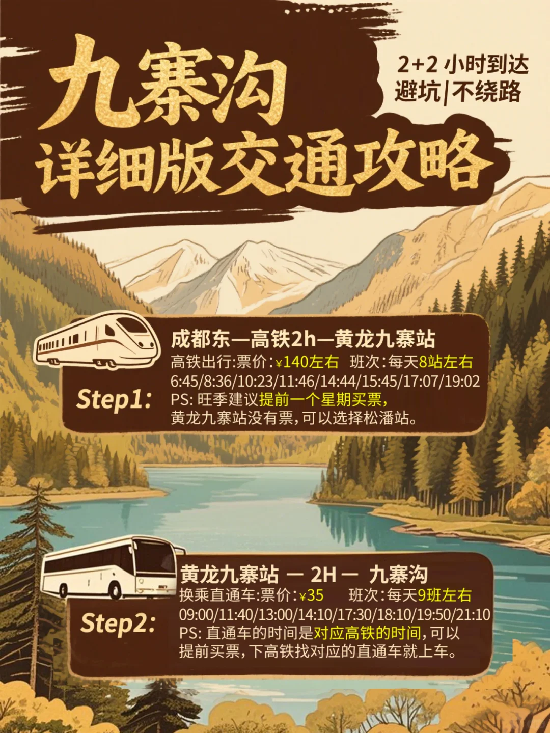 九寨沟|高铁站到景区直通车详细攻略