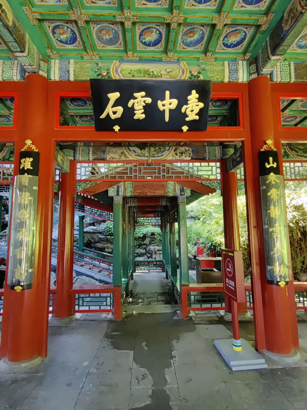 北海公园 | 濠濮间-曲径通幽园中园