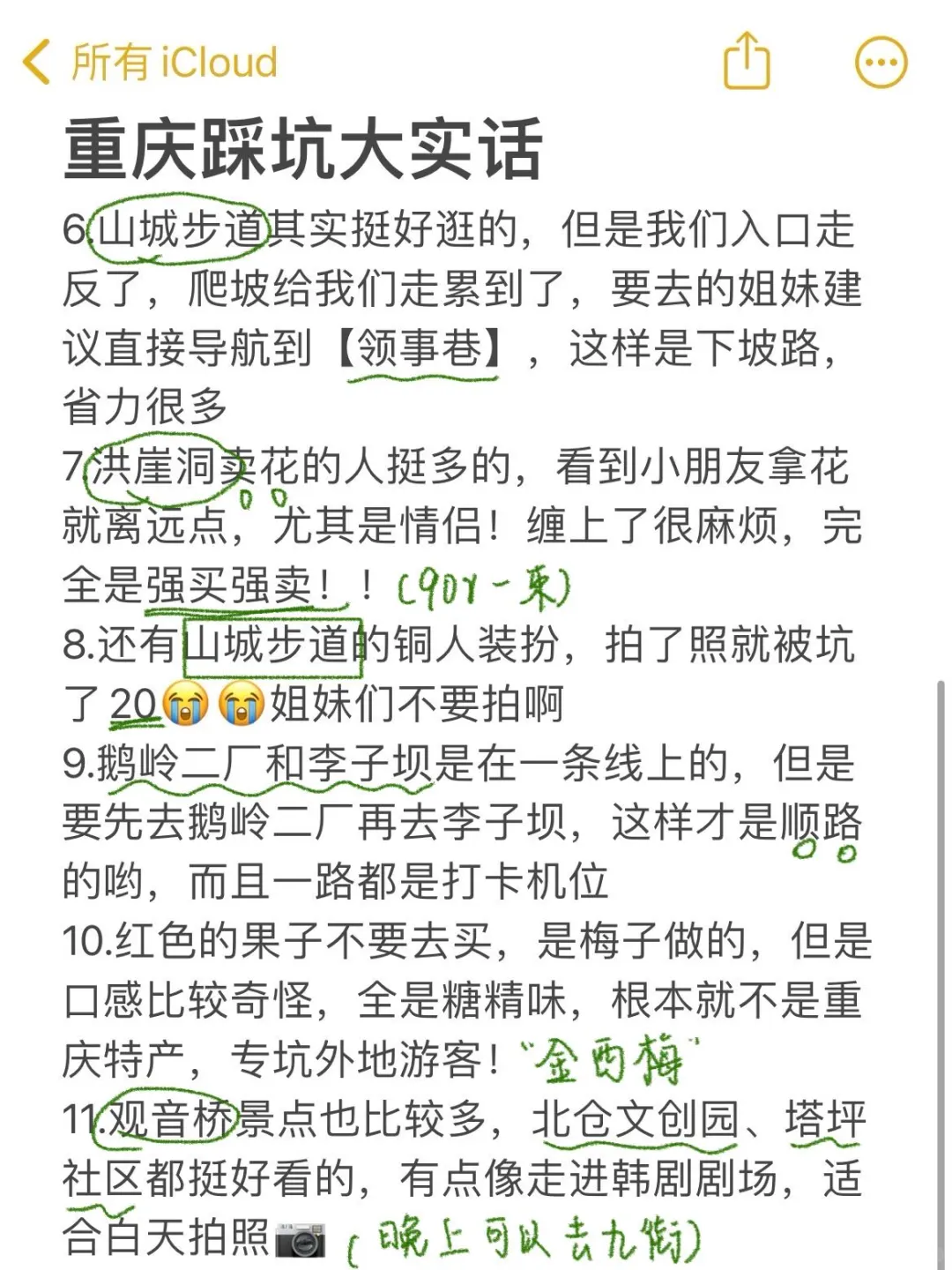 📍7.21 重庆已回（已被宰）说点大实话