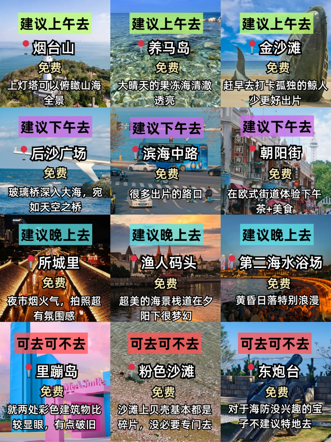 去了烟台n次，一篇讲清楚烟台景点怎么玩