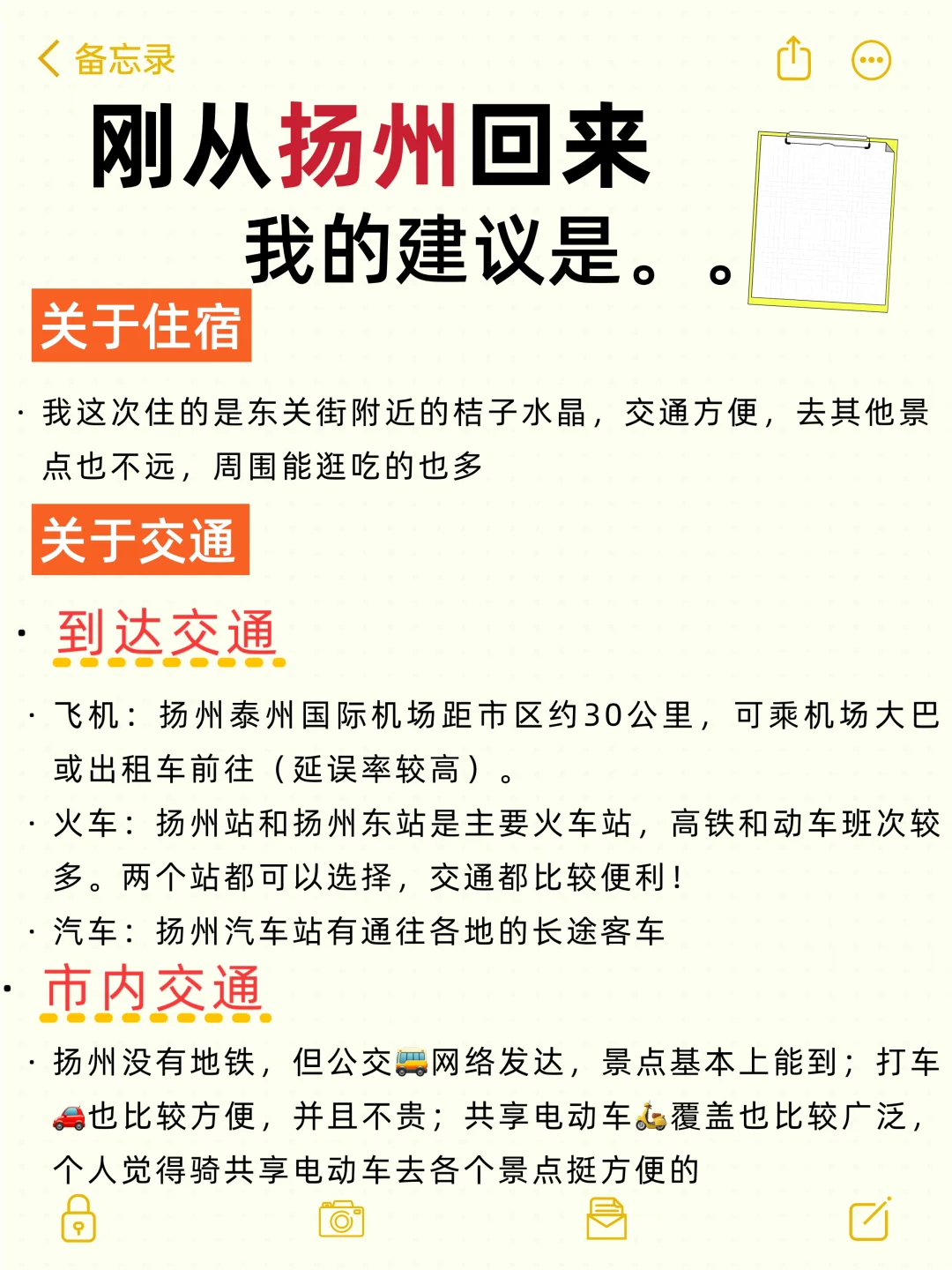 扬州📍两天一夜，不走回头路保姆级逛吃攻略