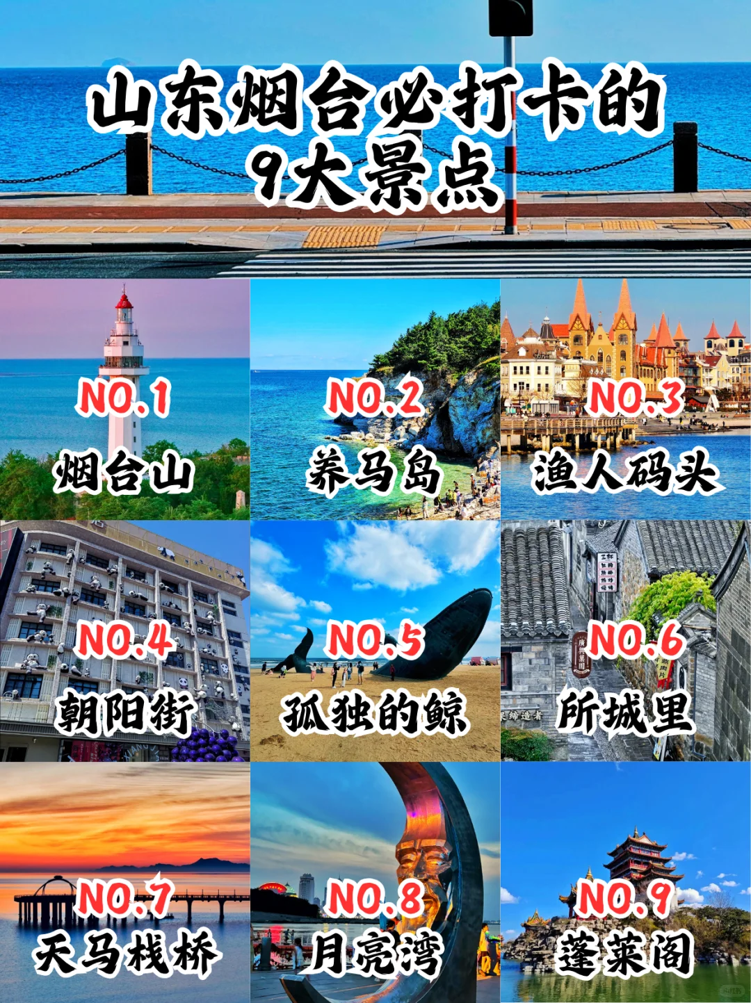 史上最全烟台旅游👍烟台特色美食大合集