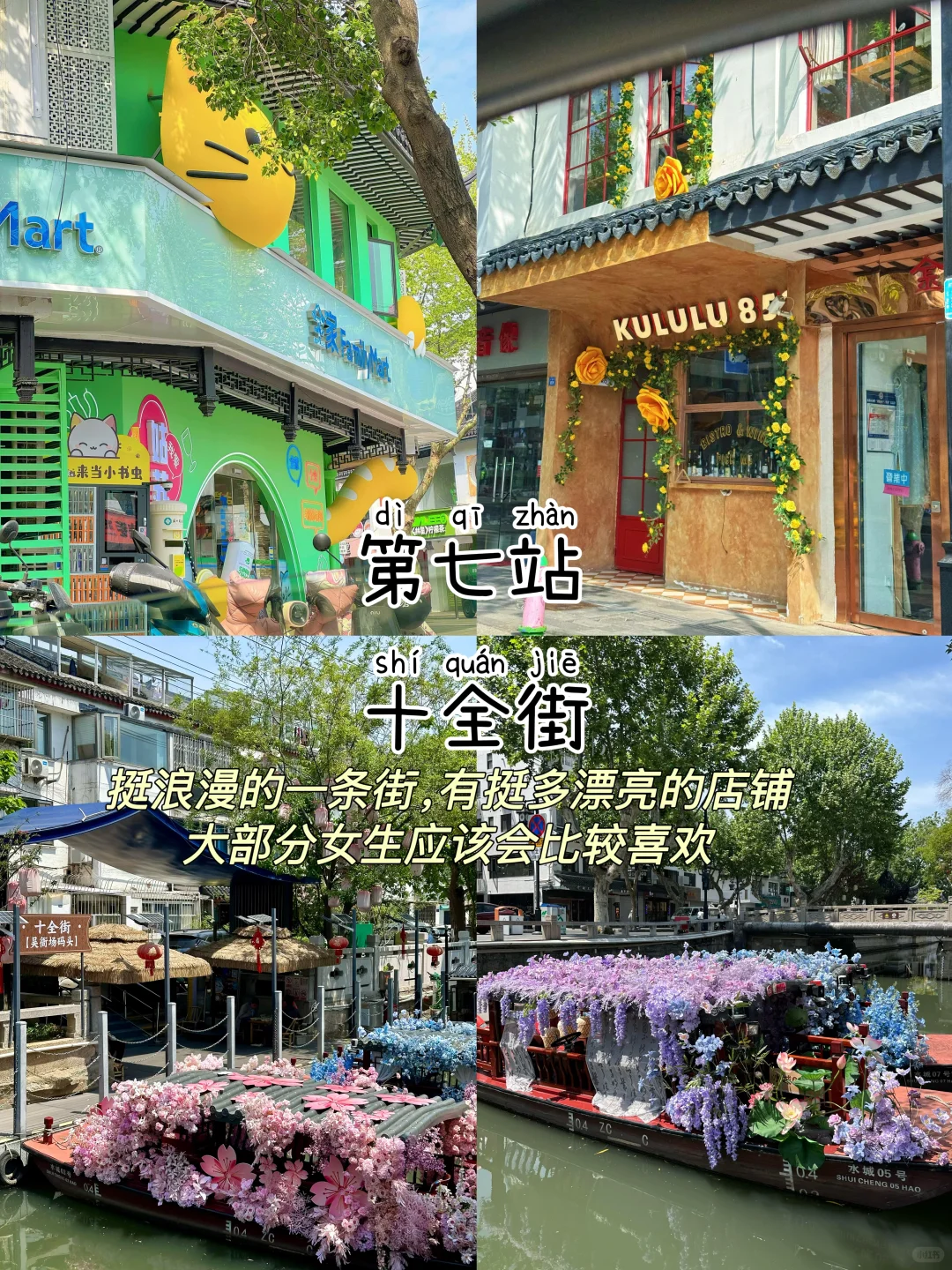 苏州📍两天一晚，不绕路版保姆级逛吃攻略‼️