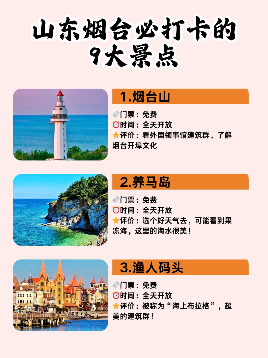 史上最全烟台旅游👍烟台特色美食大合集