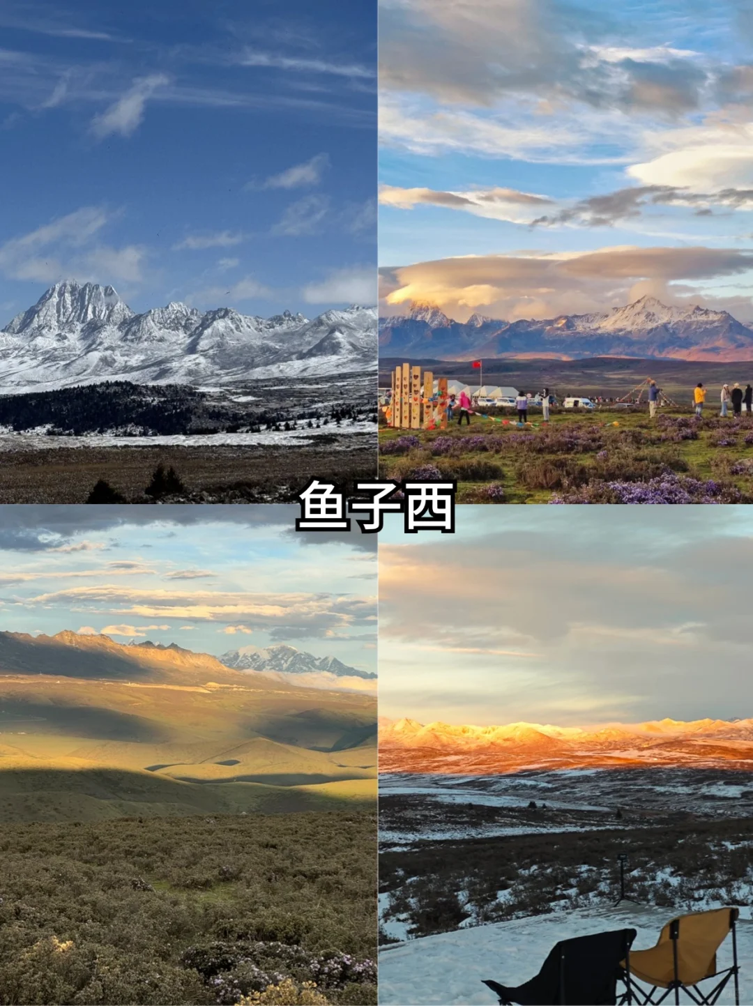 特种兵周末川西两日游，138💰拿下！