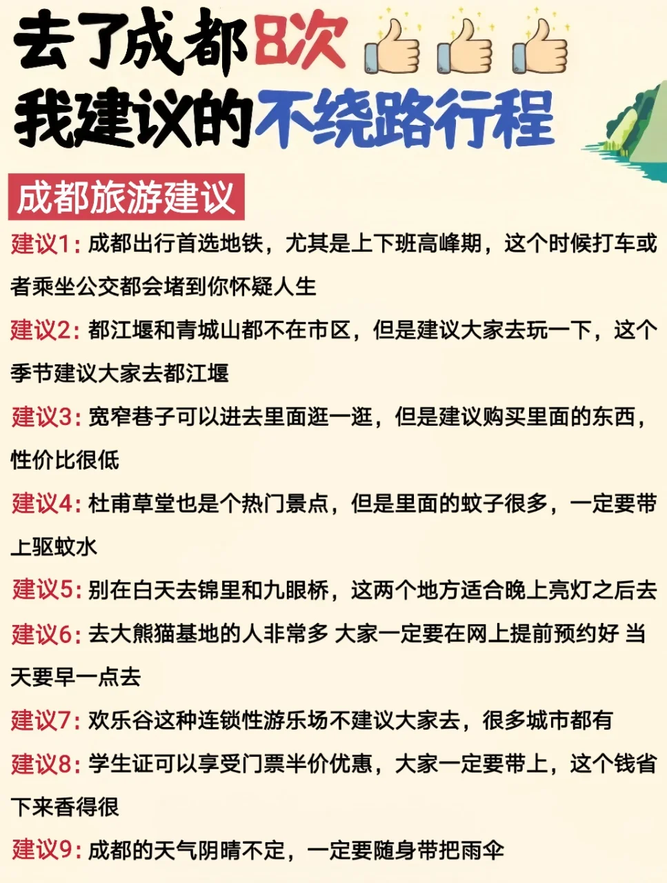 成都景点地图🗺️去成都看这一篇就够了
