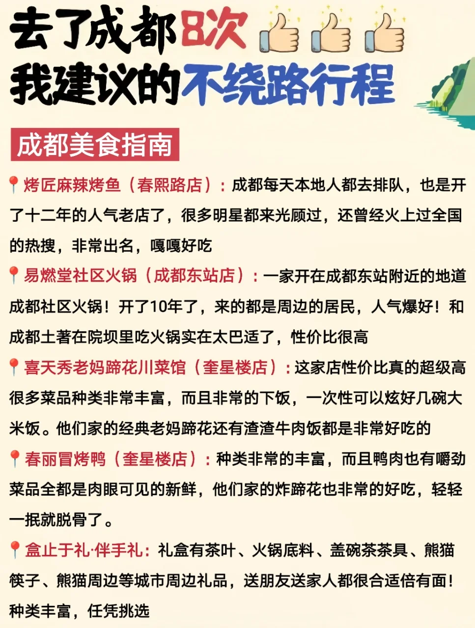 成都景点地图🗺️去成都看这一篇就够了