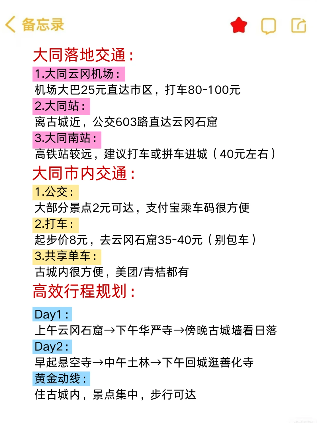 听劝！7-8月去大同一定要做攻略！