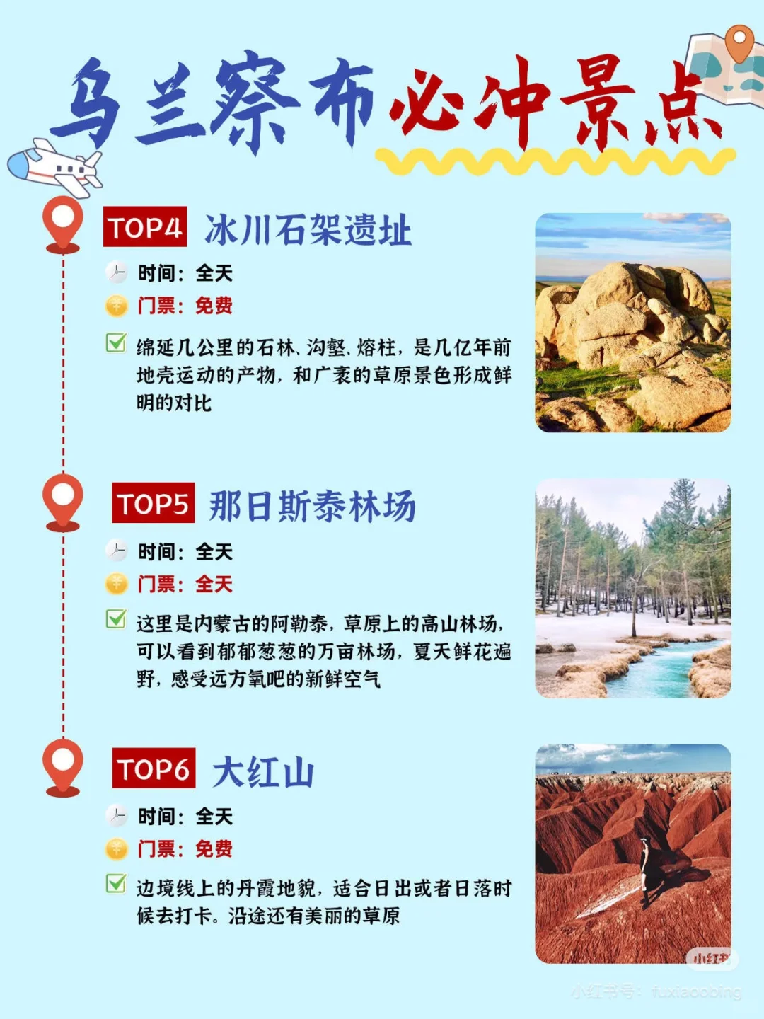 6-8月来乌兰察布旅游的姐妹们快收藏吧