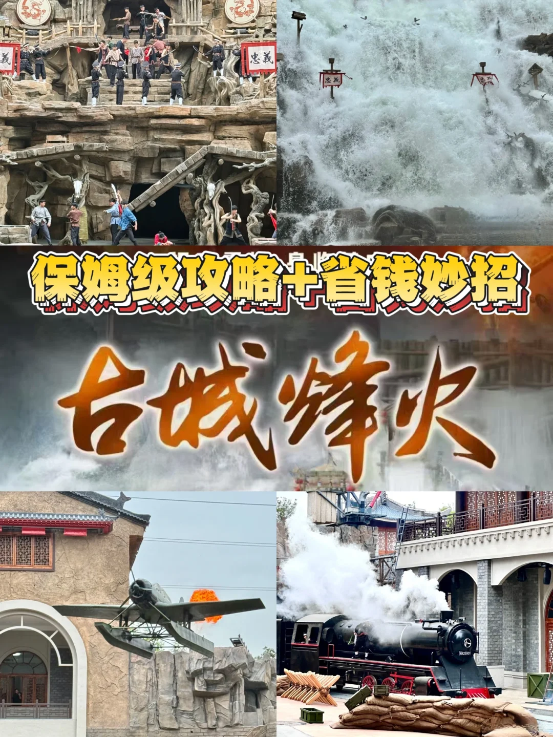 🎉西安《古城烽火》秀保姆级攻略+省钱妙