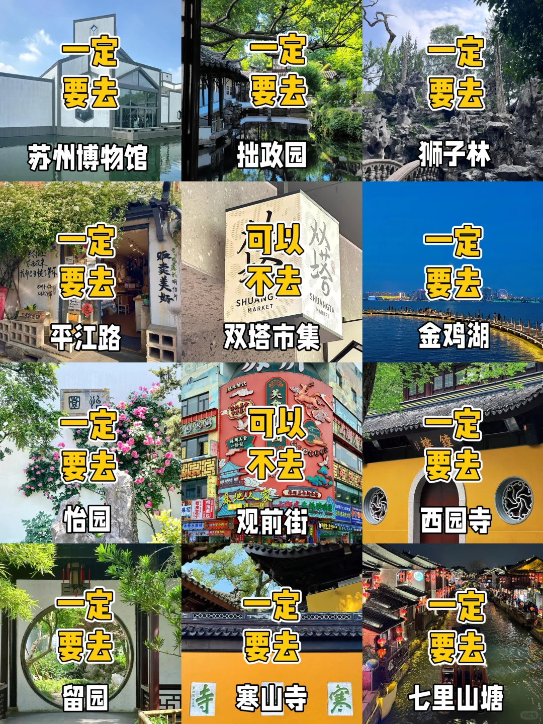 苏州📍两天一夜｜懒人版保姆级逛吃攻略‼️