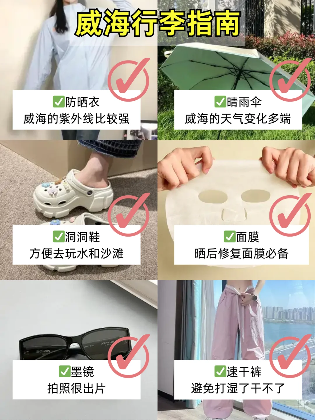 📍威海已回😱没带对衣服我真的崩溃了！