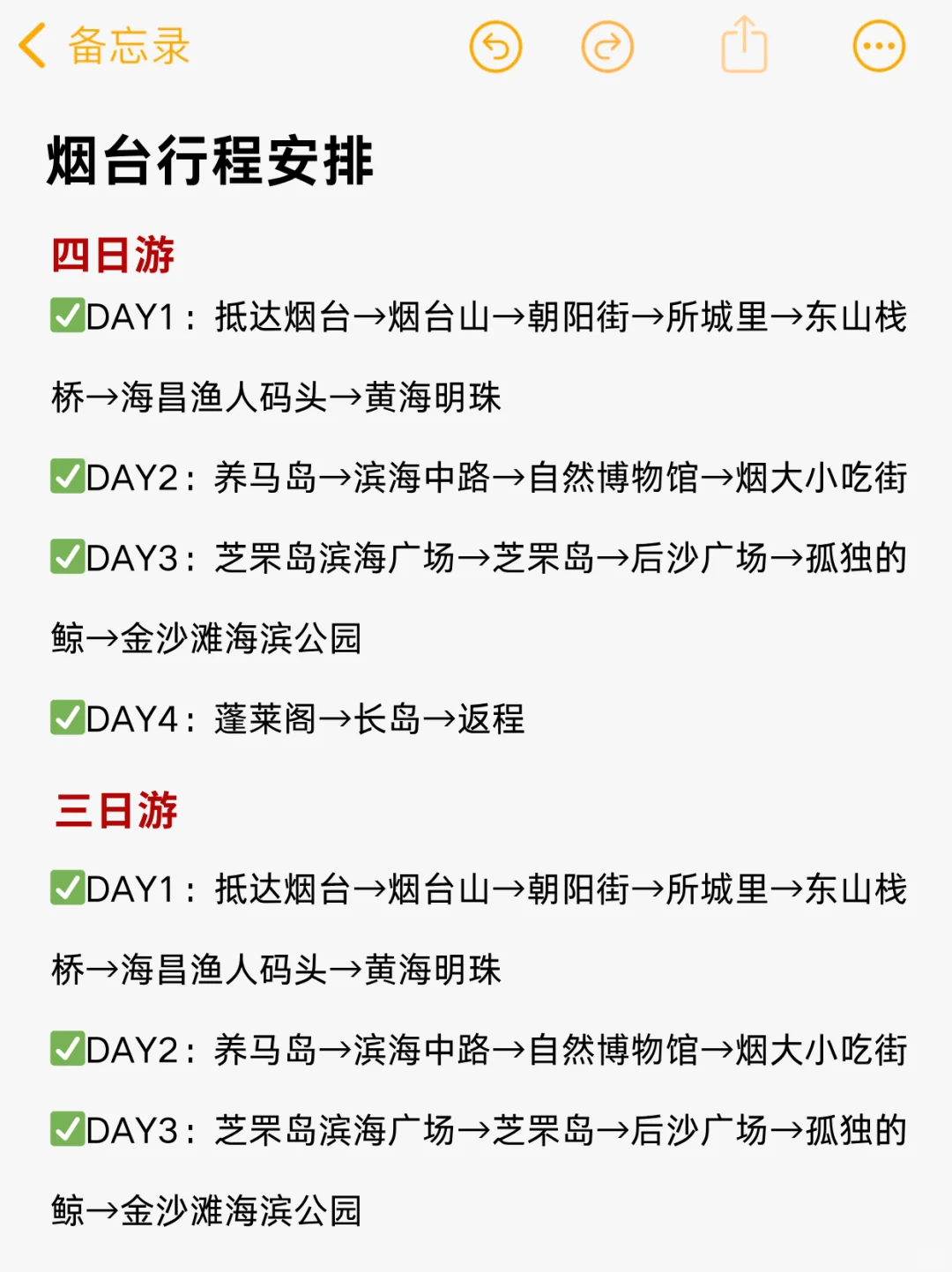 终于有人把烟台景点说明白了✅附详细攻略❗️