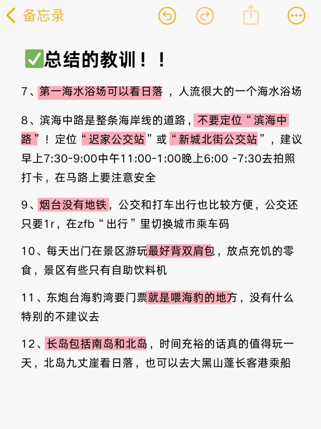 终于有人把烟台景点说明白了✅附详细攻略❗️