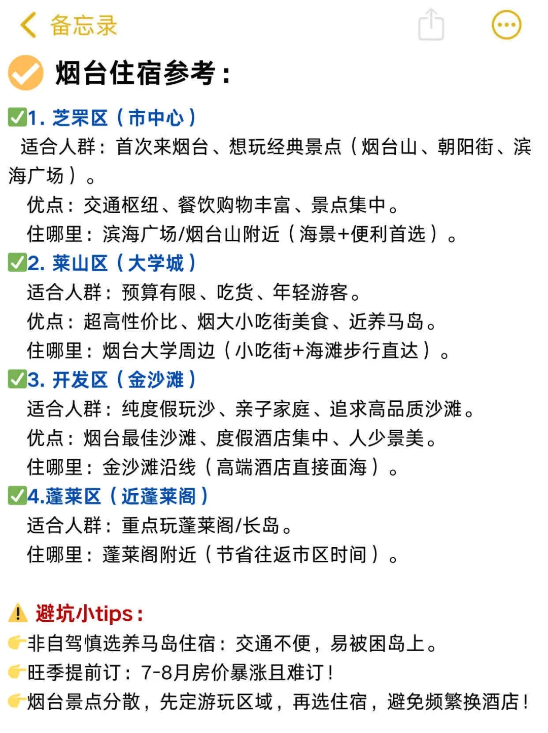 烟台刚回（已被*）内容很脏，但很真实😢